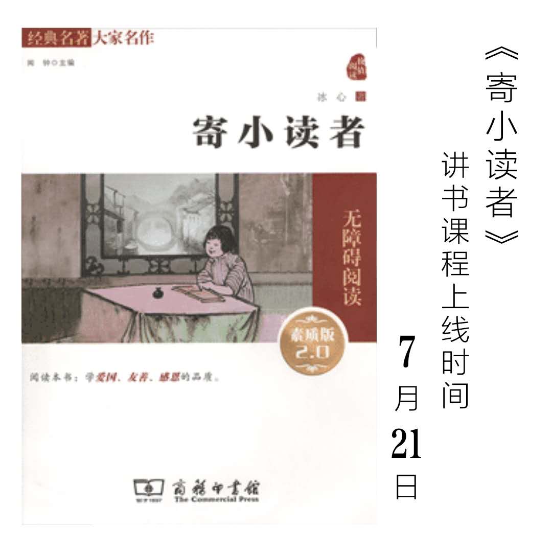 寄小读者.jpg