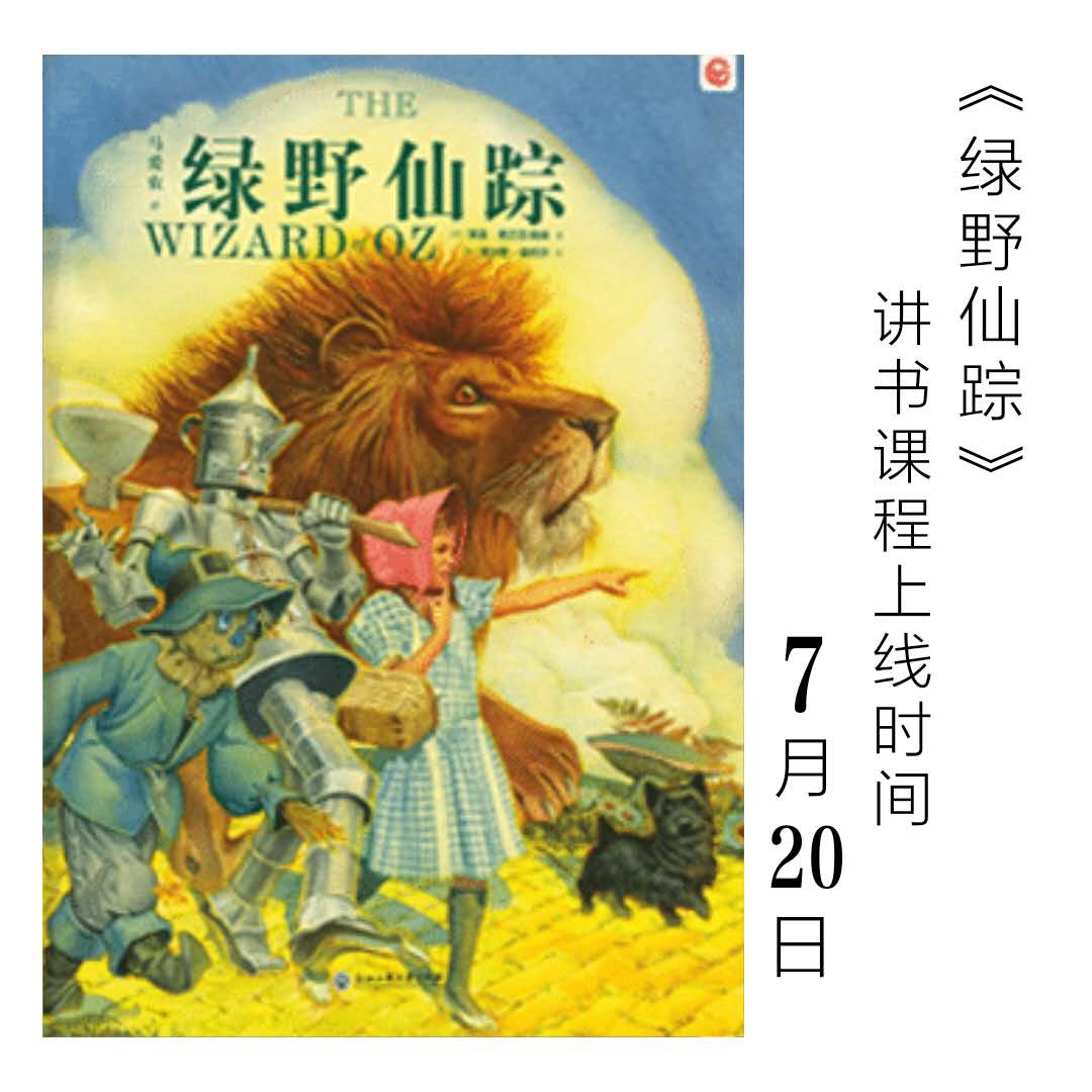 绿野仙踪.jpg