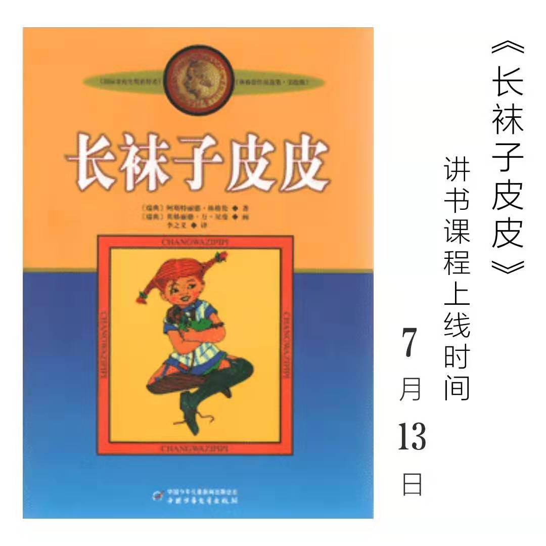 长袜子皮皮.jpg