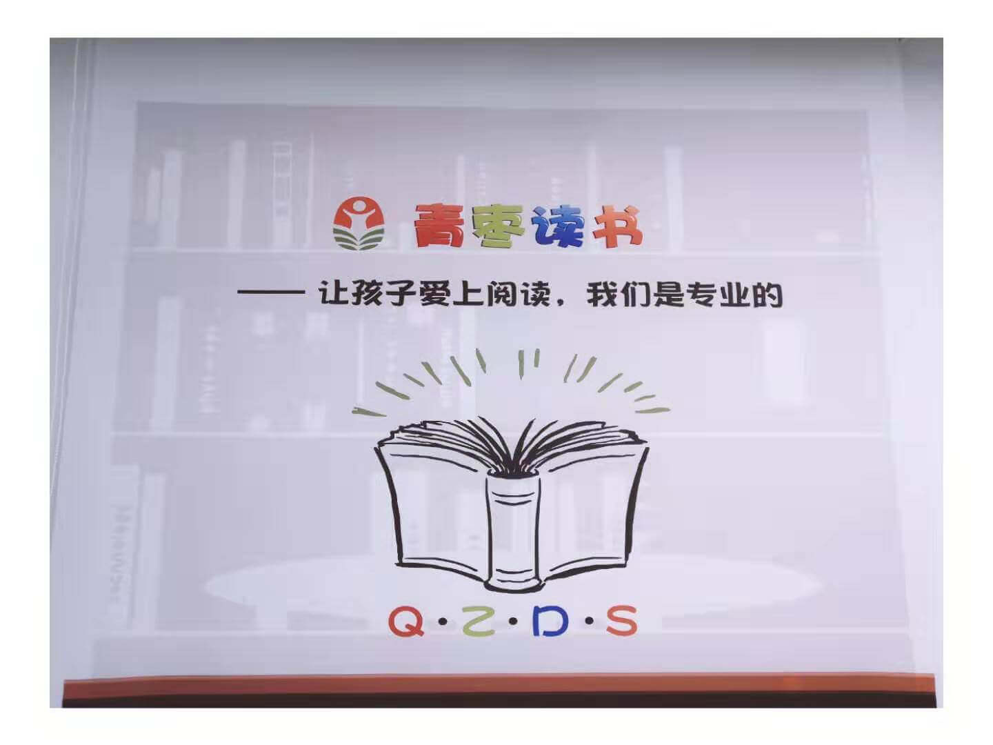 青枣读书会——共读书房28期活动回顾
