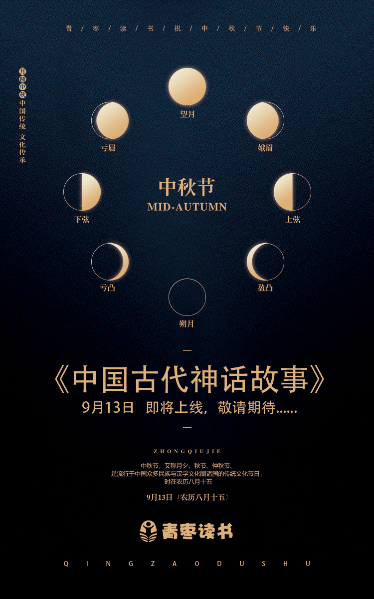 古代神话故事-海报.jpg