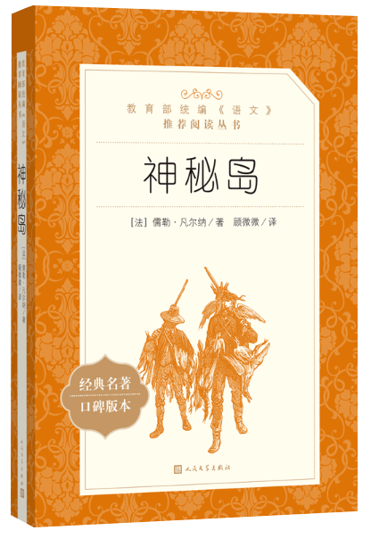 【读书分享】神秘岛---儒勒·凡尔纳