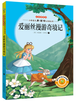 【读书分享】爱丽丝漫游奇境记-- 刘易斯·卡罗尔