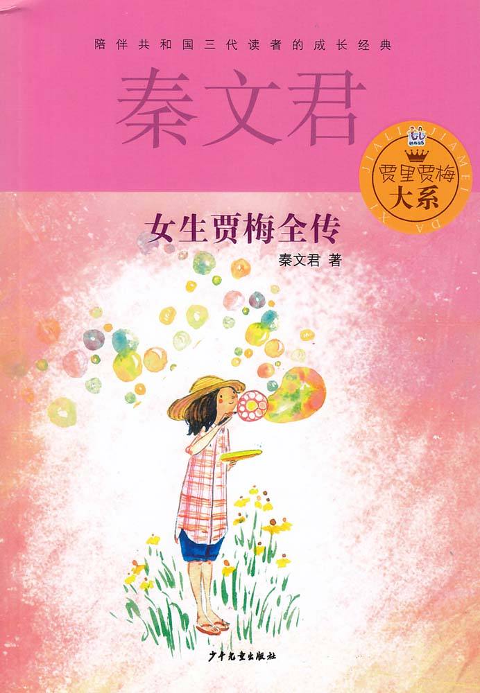 女生贾梅.jpg