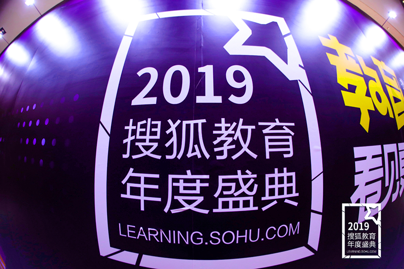 青枣读书喜登“教育看见更大世界”搜狐教育2019年度总评榜，再现品牌影响力