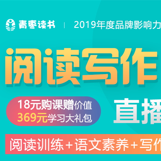 福利！限量50份！2本名著阅读课/3节讲读视频课(7-10岁)/赠智慧家长直播课