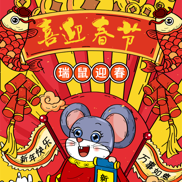 【青枣读书】祝福：全国的小朋友新春快乐！